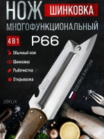 Нож шинковка многофункциональный P66 4в1 