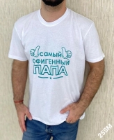 Мужская футболка с голубым лого офигенный папа Белая SM