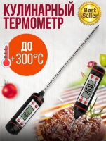 Термометр для мяса термощуп 11.23