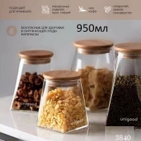 Банка для сыпучих продуктов «Эко Трапеция» 950мл