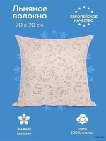 Подушка льняное волокно 70х70