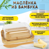Маслёнка-сырница, бамбук_Новая цена 10.23