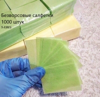 Салфетки Безворсовые цветные 1000 штук