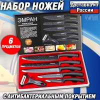 Набор ножей из 6 ти предметов в коробке ЭМРАН