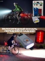 Набор фонарей для велосипеда передний и задний