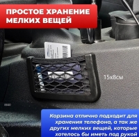 Сетка карман держатель в авто 15х8