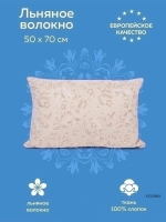 Подушка льняное волокно 50х70