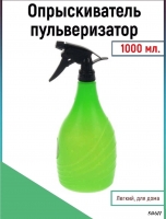 Опрыскиватель-пульверизатор Распылитель 1 литр