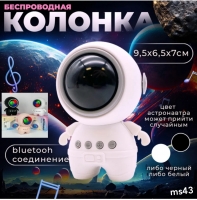 портативная Bluetooth колонка Астронавт с разноцветной подсветкой